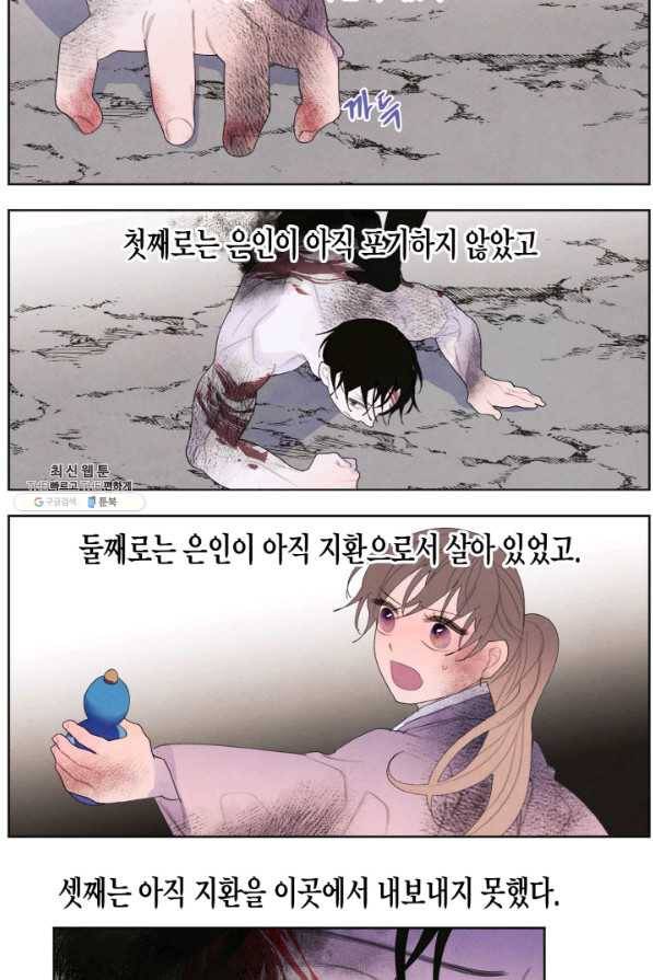 익애 ~봉황애사~ 132화 4