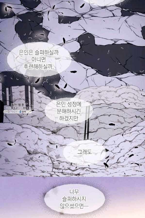 익애 ~봉황애사~ 132화 6