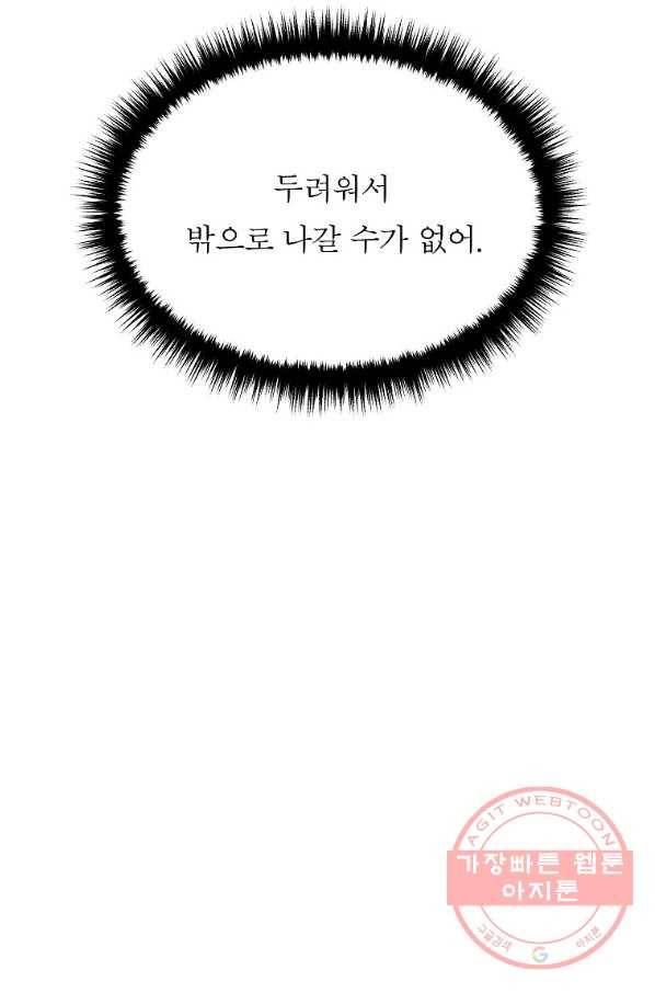 악한 기사 102화 8