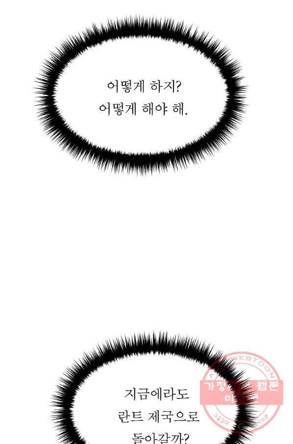 악한 기사 102화 10