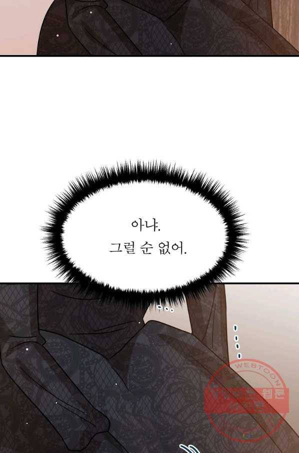 악한 기사 102화 12