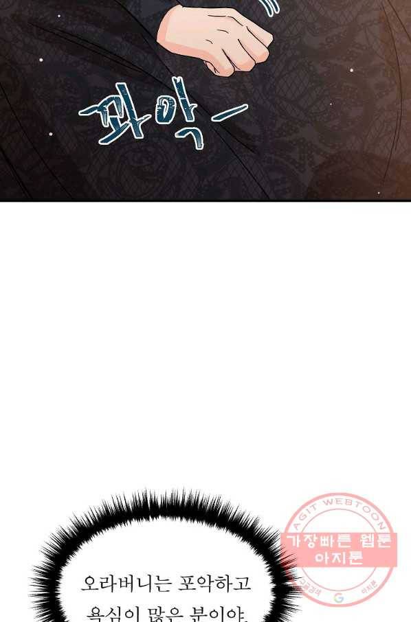 악한 기사 102화 13