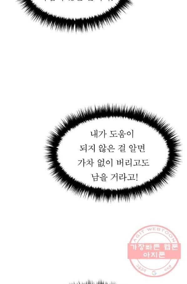 악한 기사 102화 14