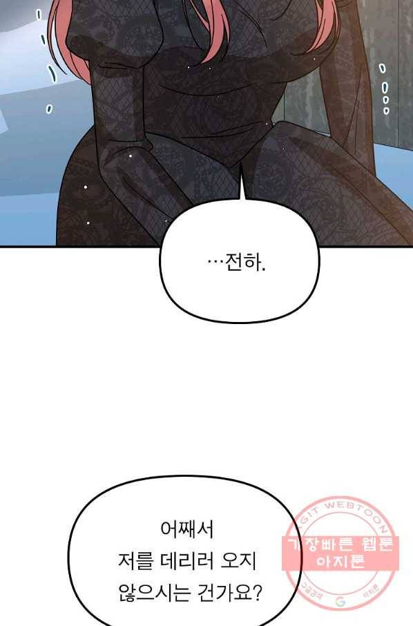 악한 기사 102화 16
