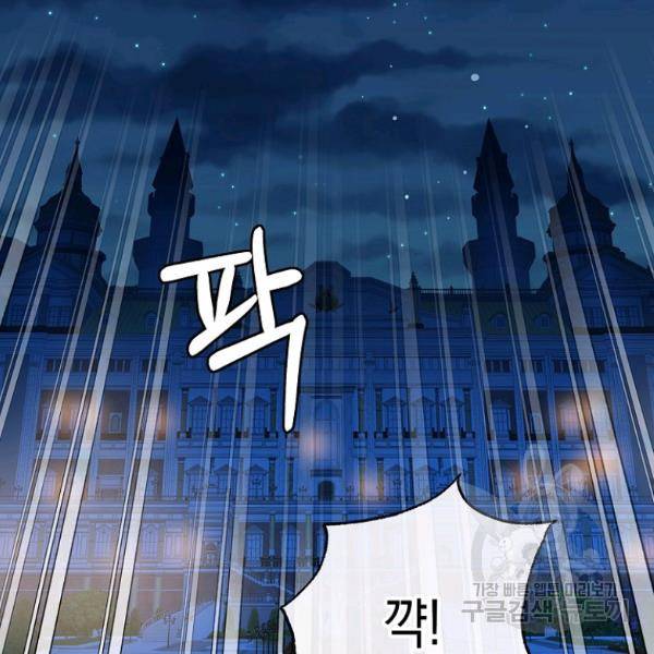 나오세요, 로미오 72화 2