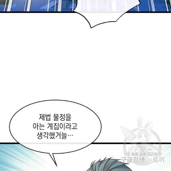 나오세요, 로미오 72화 3