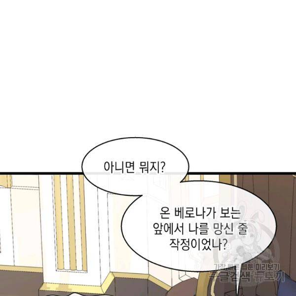 나오세요, 로미오 72화 5