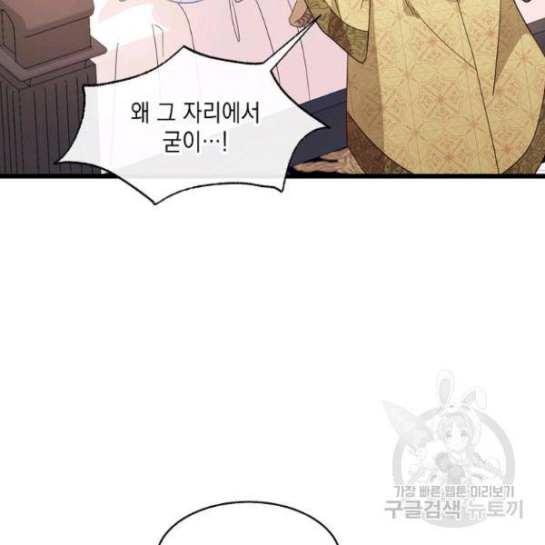 나오세요, 로미오 72화 7