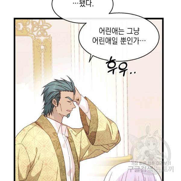 나오세요, 로미오 72화 8