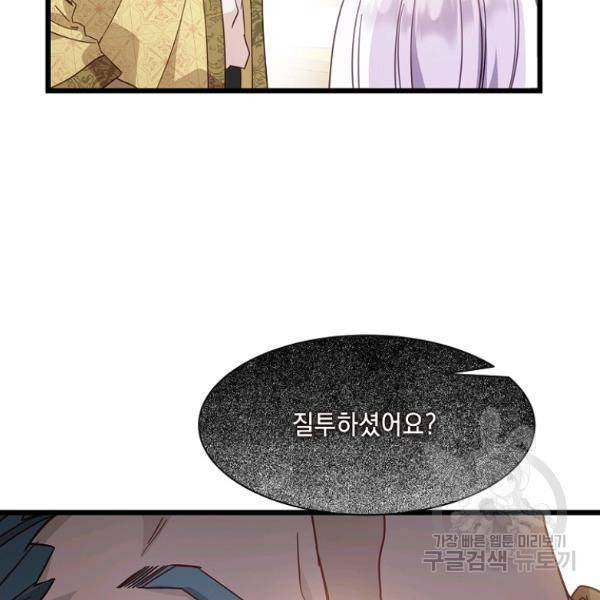 나오세요, 로미오 72화 9