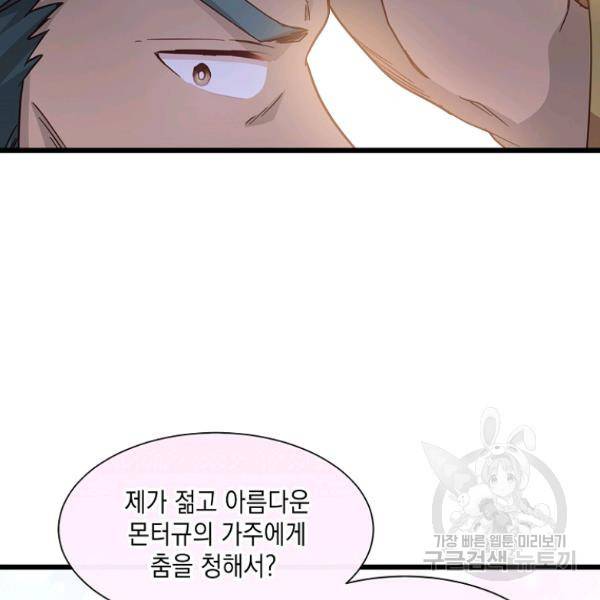 나오세요, 로미오 72화 10