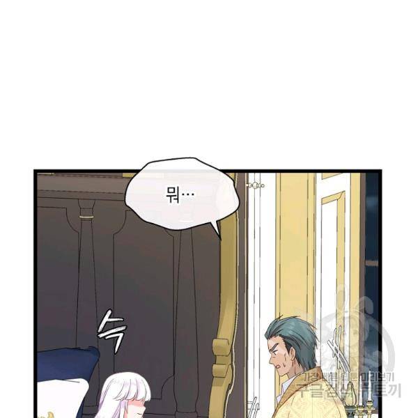 나오세요, 로미오 72화 13