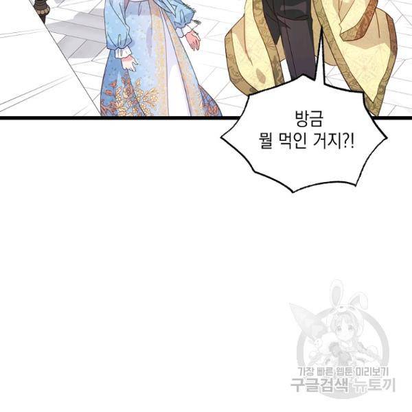 나오세요, 로미오 72화 20