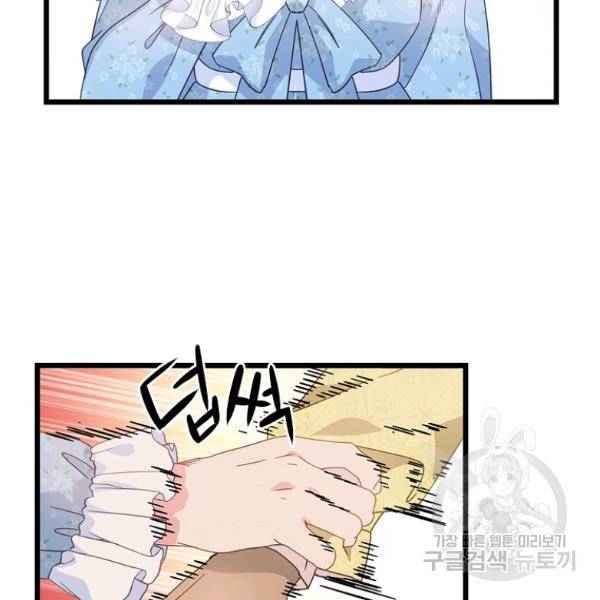 나오세요, 로미오 72화 22