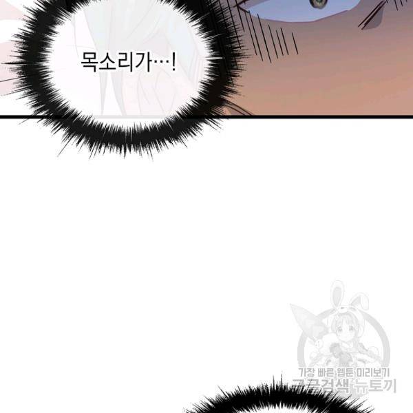 나오세요, 로미오 72화 28