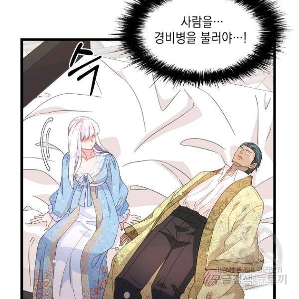 나오세요, 로미오 72화 29