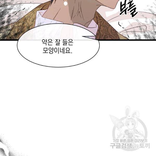 나오세요, 로미오 72화 35