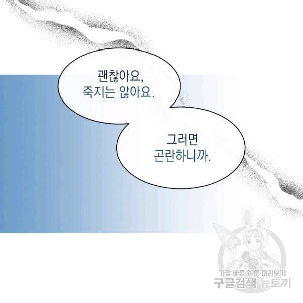 나오세요, 로미오 72화 36
