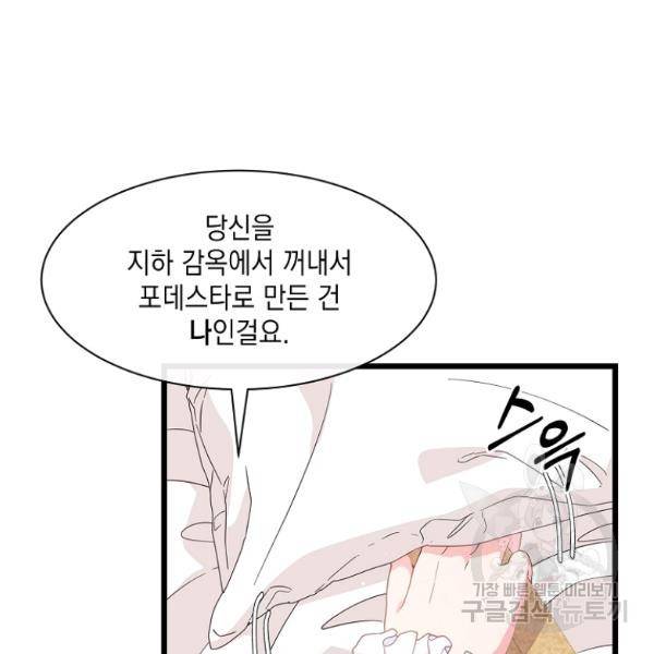 나오세요, 로미오 72화 37