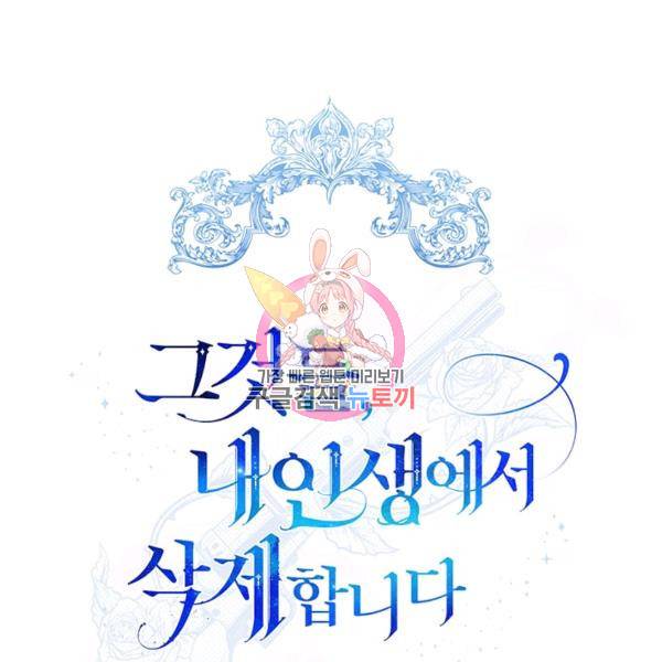그것들, 내 인생에서 삭제합니다 37화 1