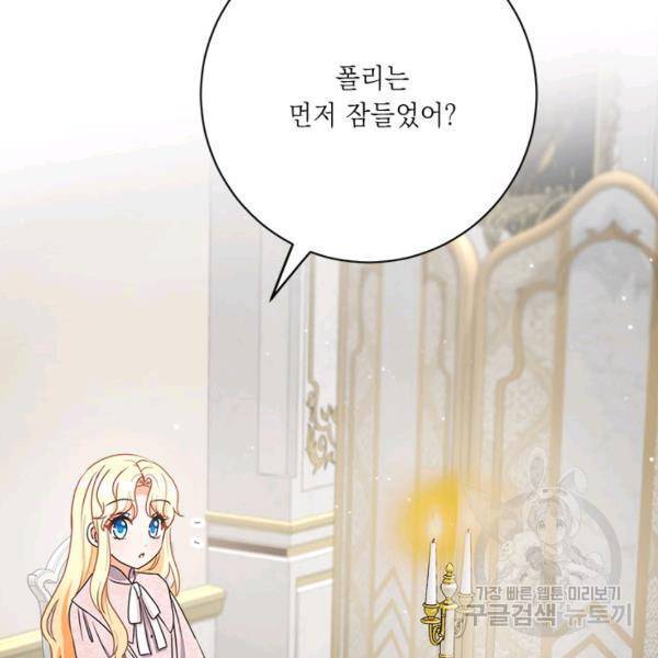그것들, 내 인생에서 삭제합니다 37화 4