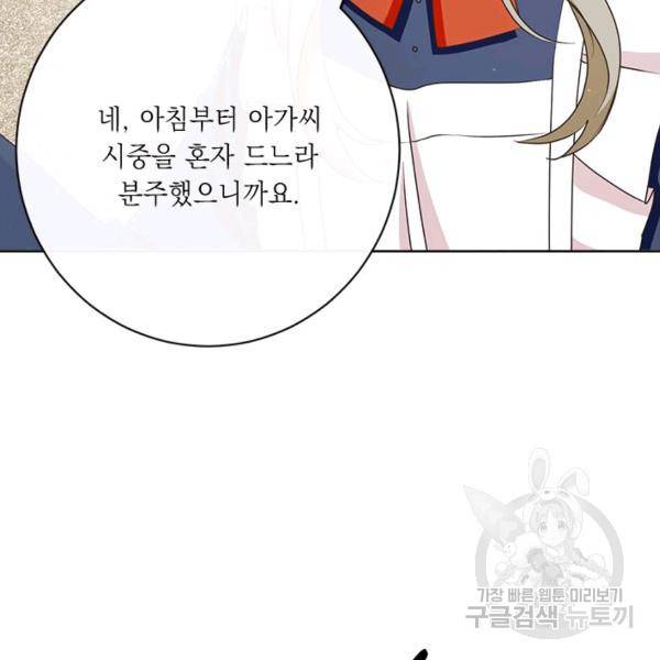 그것들, 내 인생에서 삭제합니다 37화 6