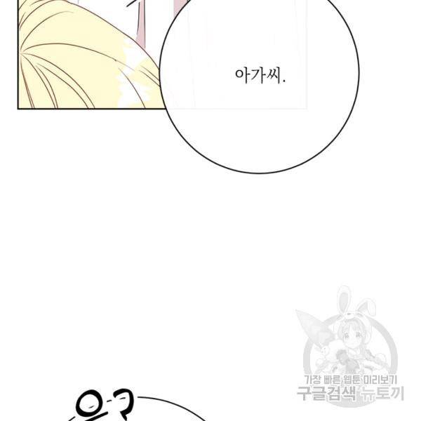 그것들, 내 인생에서 삭제합니다 37화 8
