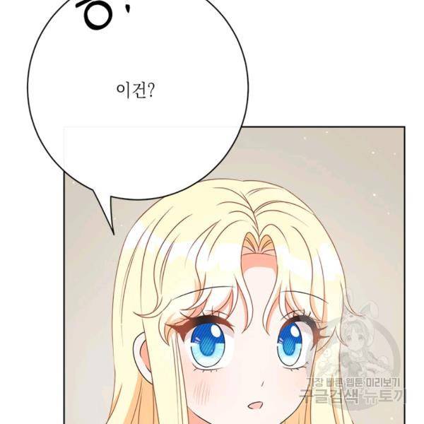 그것들, 내 인생에서 삭제합니다 37화 9