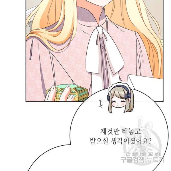 그것들, 내 인생에서 삭제합니다 37화 10
