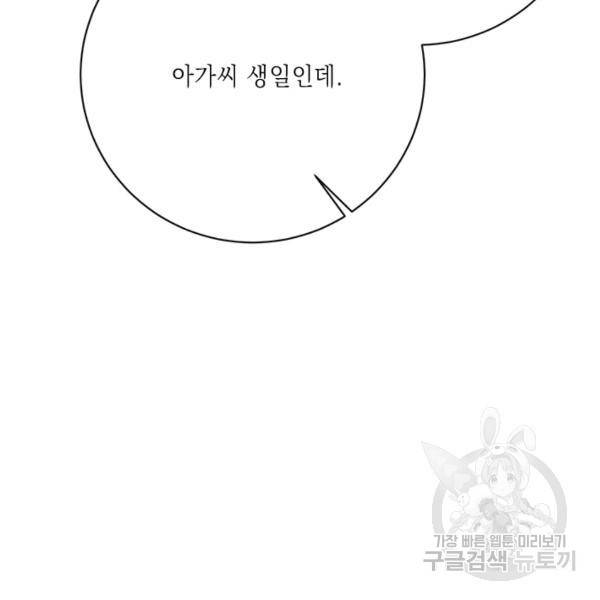 그것들, 내 인생에서 삭제합니다 37화 11