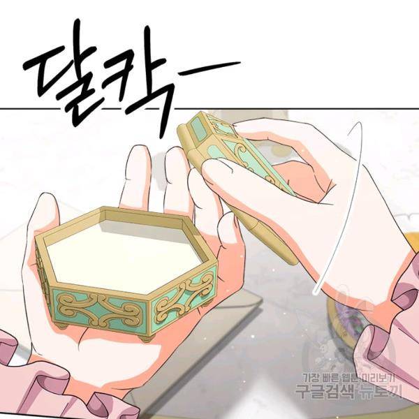 그것들, 내 인생에서 삭제합니다 37화 12