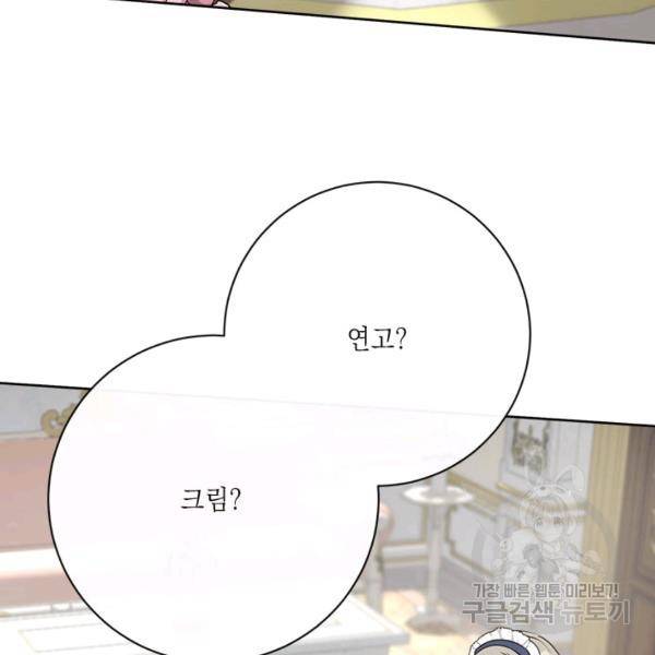 그것들, 내 인생에서 삭제합니다 37화 13