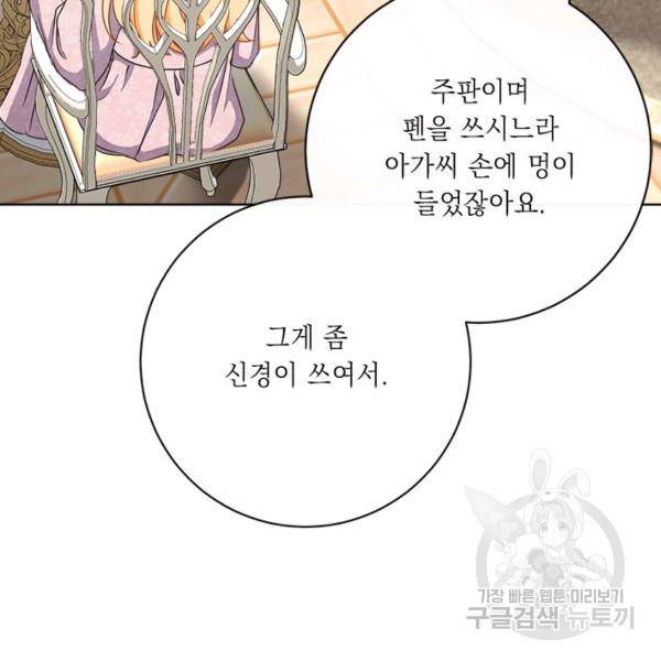 그것들, 내 인생에서 삭제합니다 37화 15