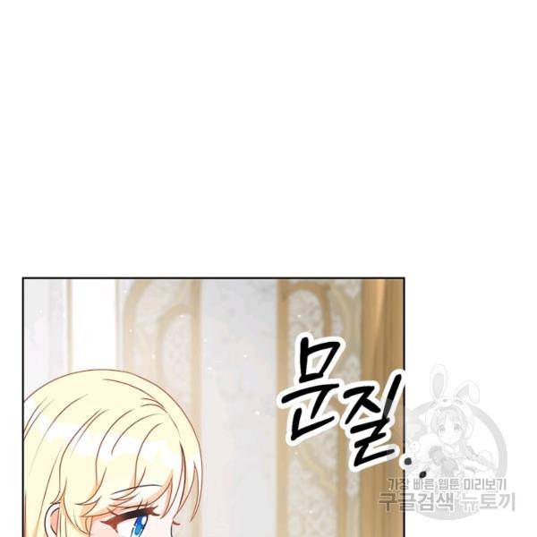 그것들, 내 인생에서 삭제합니다 37화 16