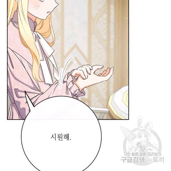 그것들, 내 인생에서 삭제합니다 37화 17
