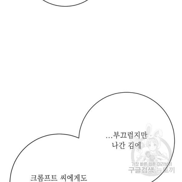그것들, 내 인생에서 삭제합니다 37화 18