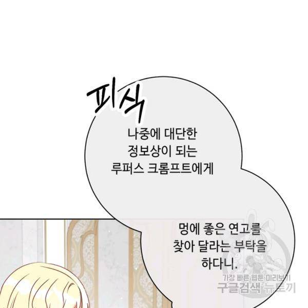 그것들, 내 인생에서 삭제합니다 37화 21