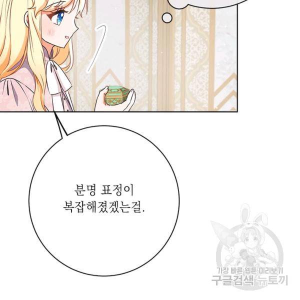 그것들, 내 인생에서 삭제합니다 37화 22