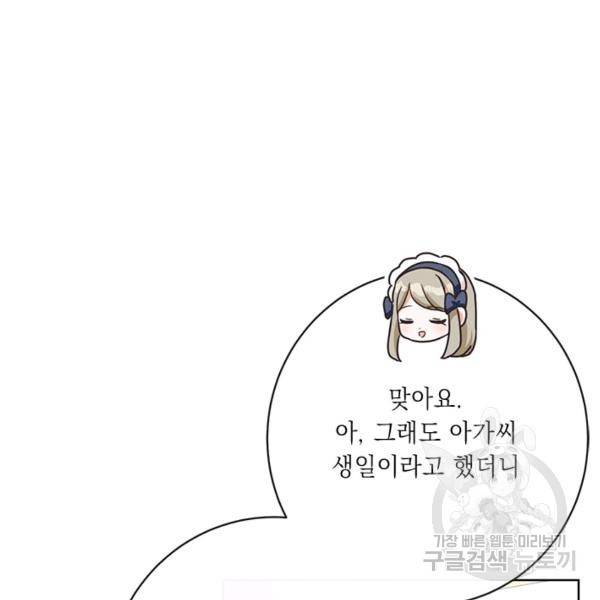 그것들, 내 인생에서 삭제합니다 37화 23