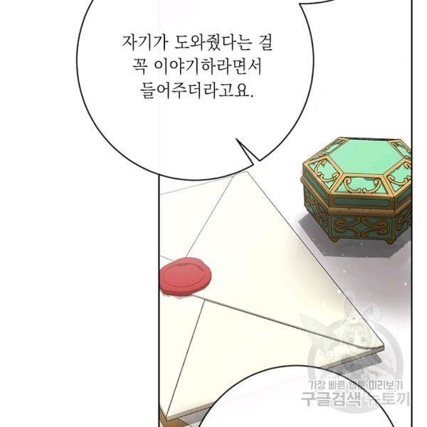 그것들, 내 인생에서 삭제합니다 37화 24