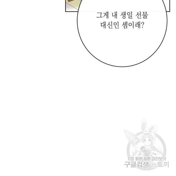 그것들, 내 인생에서 삭제합니다 37화 25
