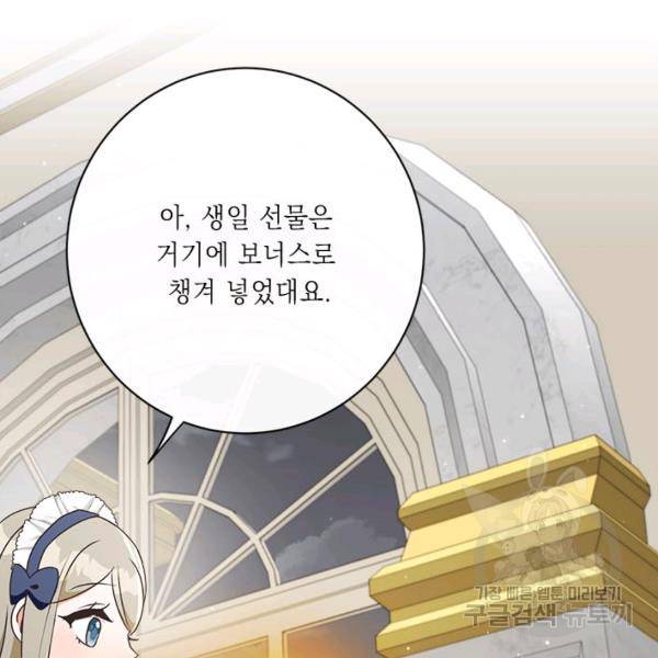 그것들, 내 인생에서 삭제합니다 37화 26