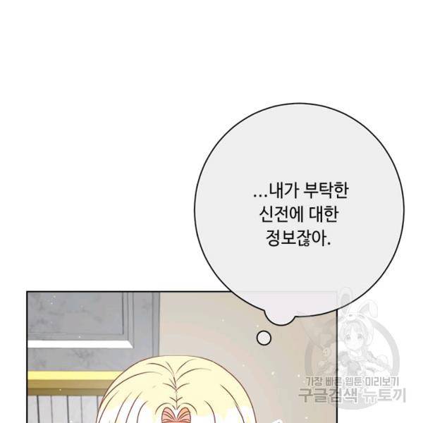 그것들, 내 인생에서 삭제합니다 37화 30