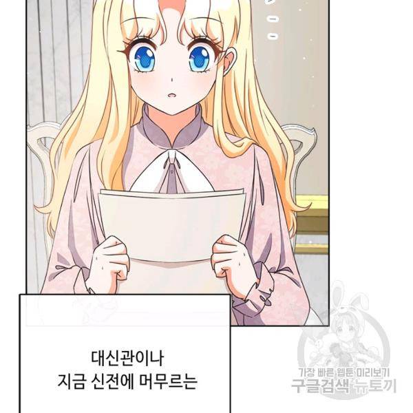 그것들, 내 인생에서 삭제합니다 37화 31