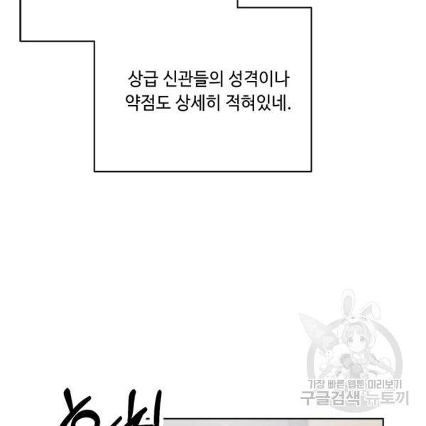 그것들, 내 인생에서 삭제합니다 37화 32