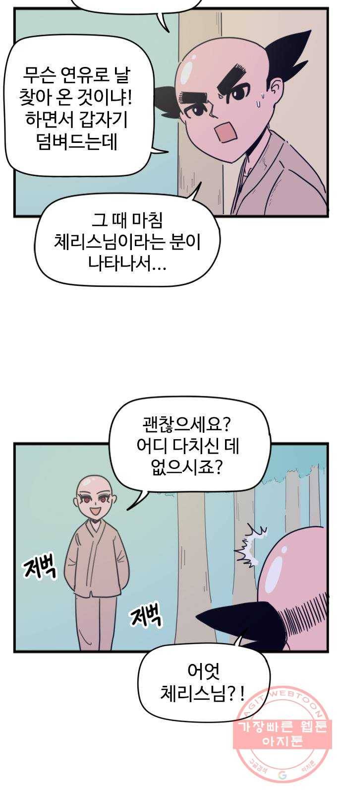 고등매직 37화 - 템플스테이 (2) 3