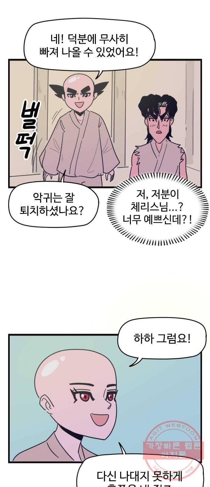 고등매직 37화 - 템플스테이 (2) 4