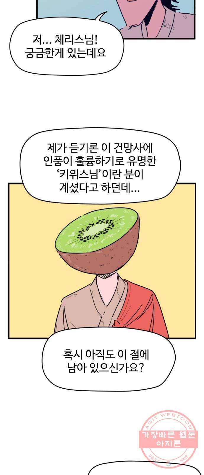 고등매직 37화 - 템플스테이 (2) 6