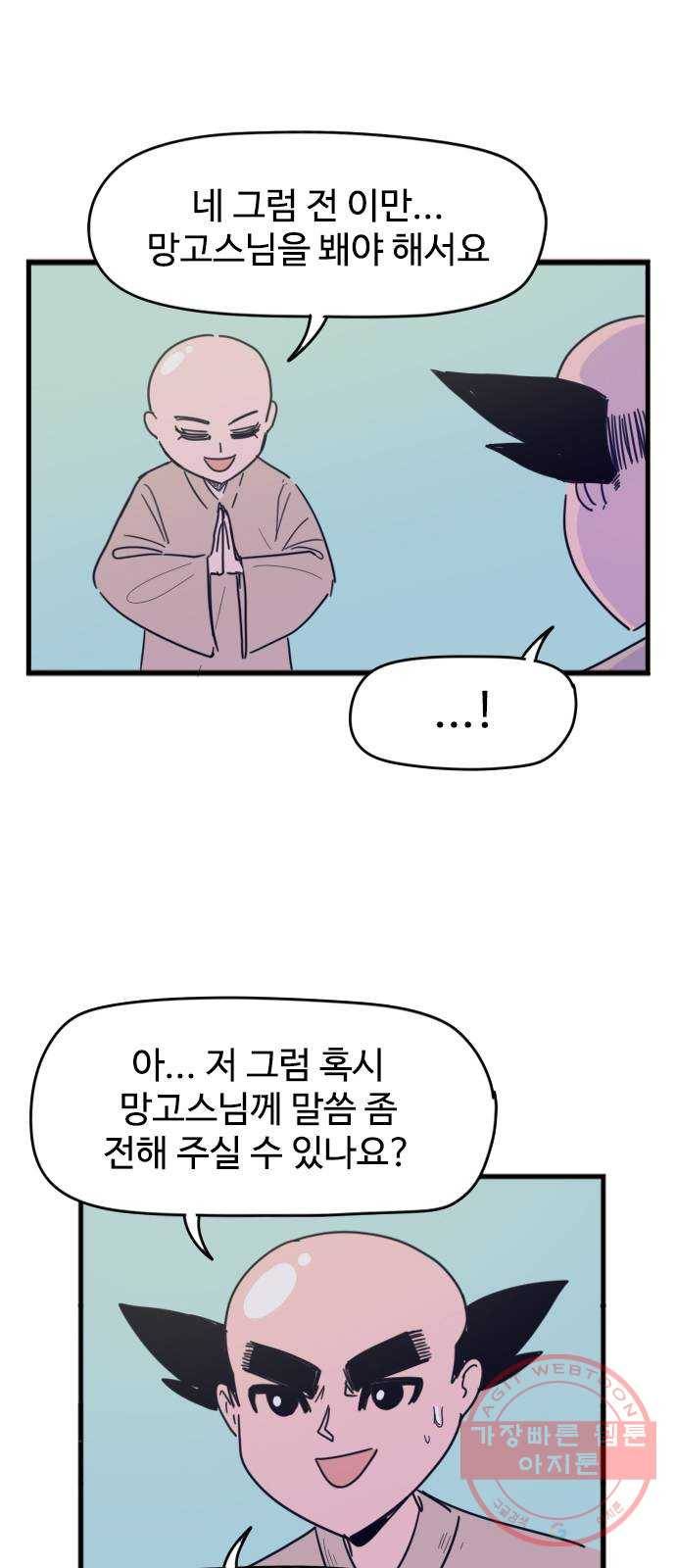 고등매직 37화 - 템플스테이 (2) 8