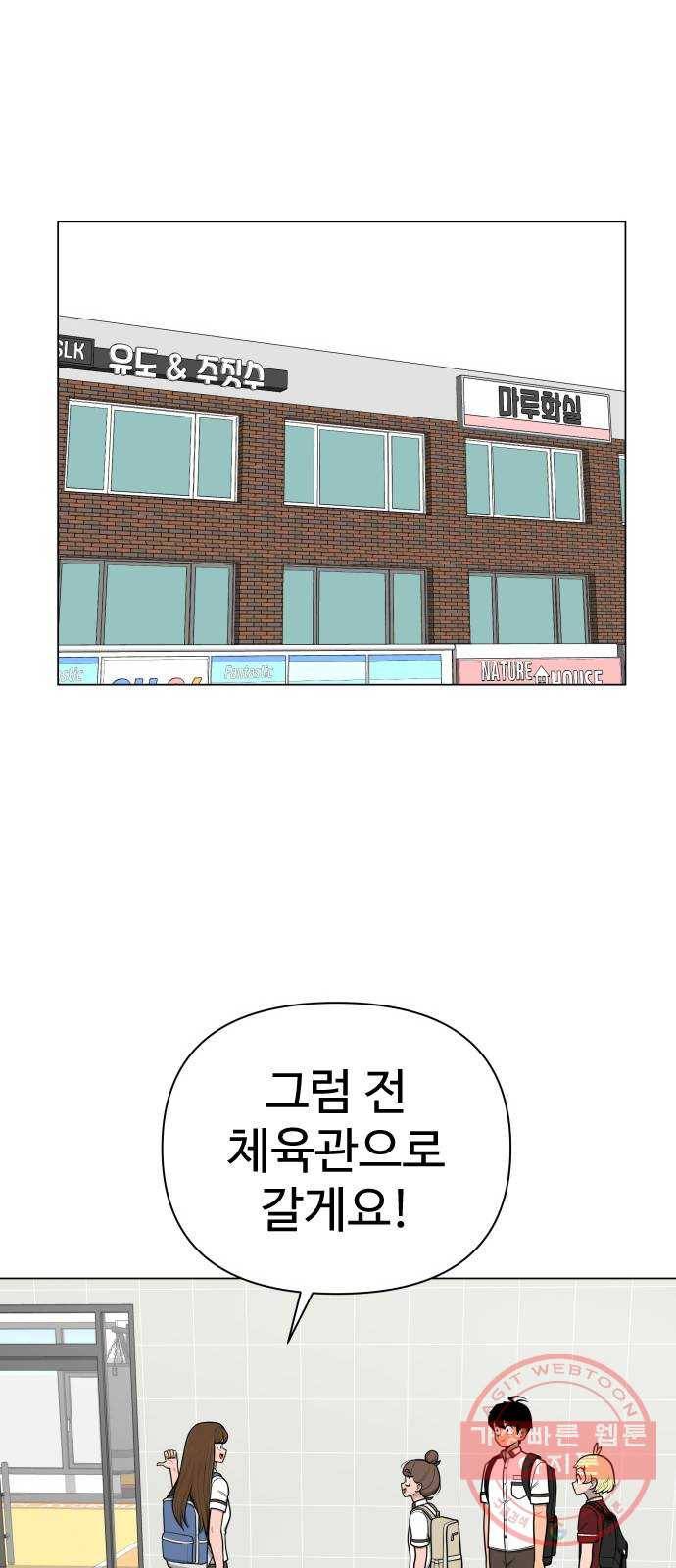 급식러너 42화_아직은 1